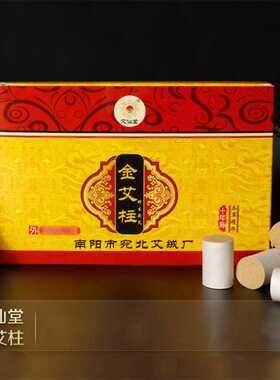 艾仙堂十年陈艾柱 南阳正品艾仙堂十年陈金艾柱  艾灸柱条