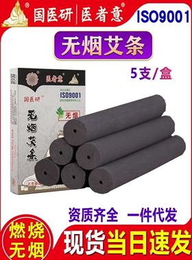 国医研无烟艾条艾柱纯艾灸条碳化黑色艾碳陈艾灸条医者意艾草