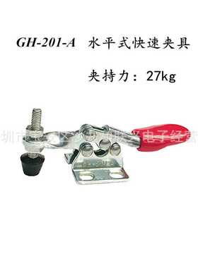 DALISHI大力士GH-201-A水平式快速夹具工装治具夹紧器木工紧固器