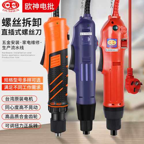 欧神电批OS-600/500电批调速电动起子220V直插电动螺丝刀801电钻
