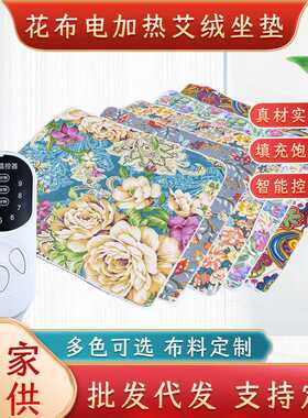 电加热艾灸坐垫艾草加热坐垫家用无烟温灸垫艾绒坐垫