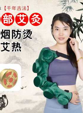 手臂艾灸盒随身灸六联虑烟布套铜制熏蒸仪器去湿气胳膊肩肘家用罐