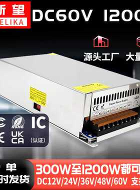 开关电源60V20A1200W工业CNC变压器马达电压电雕刻机直流大功率