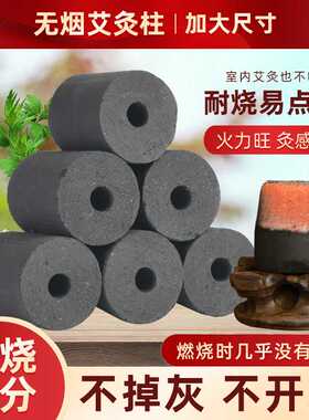 无烟灸床艾柱无烟艾绒条艾柱碳化家用养生馆用无烟黑色碳化艾灸柱