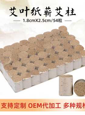 千年艾 三年陈艾柱艾段艾叶纸艾条纯艾绒艾灸盒用蕲春54粒/板