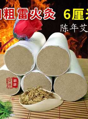 6cm雷火灸陈年艾绒手工艾条6厘米加粗雷火灸陈年艾条悬灸温灸