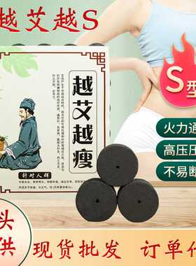 砭石脐罐灸火角灸用无烟艾灸柱条盒蕲艾碳化艾草条艾立塑越艾越瘦