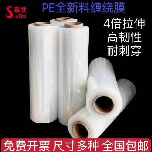 pe机用缠绕膜50宽打包膜工业用大卷缠绕膜2丝缠绕膜加厚拉伸膜