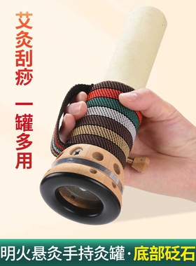 砭石艾灸罐手持器雷火灸筒艾条艾柱艾灸盒随身灸家用器具专用工具