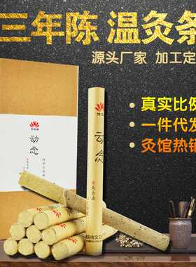 传艾桑皮纸艾条 艾灸三年陈艾灸条艾柱 南阳 艾条盒装