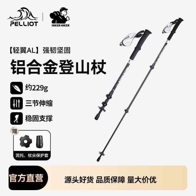 伯希和登山杖户外徒步杖伸缩手杖专业爬山登山装备防滑拐杖,户外/登山/野营/旅行用品,登山杖/手杖,淘宝优惠券,粉丝福利购,淘宝优惠卷