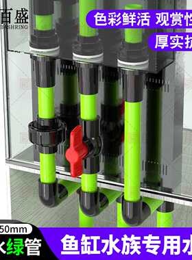 百盛UPVC绿色给水管硬塑料周转箱鱼缸水族箱管件底滤配件海缸管材