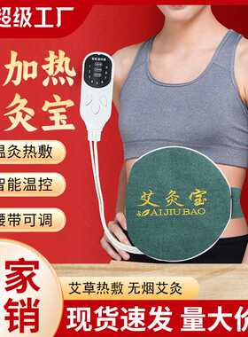 艾灸宝 电加热家用艾草热敷包无烟随身灸艾草暖腹家用办公艾灸宝