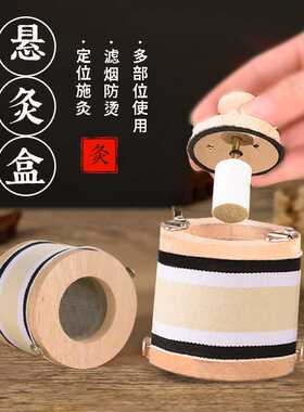 无烟艾灸盒便携式明火无烟家用隔姜灸艾灸罐木质微烟小悬灸艾艾灸