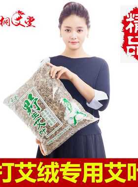 三年陈端午节野生艾叶制艾条艾绒艾柱纯艾叶艾草泡脚药包干艾草