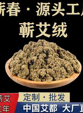 艾绒 蕲艾散装陈年黄金绒艾灸艾绒坐垫蕲春大灸隔姜龙骨灸
