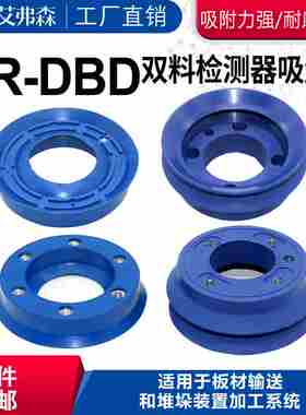 双料检测器真空吸盘VA/SR-DBD 100  NBR-60吸力强耐磨耐用 现货