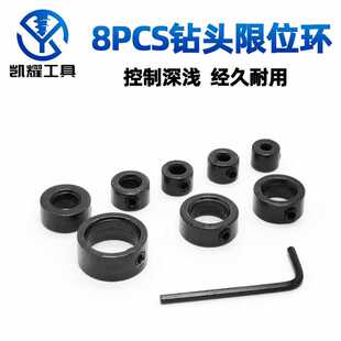 钻头限位环8件套3-16mm麻花钻头定位环木工定位圈定位器夹紧器