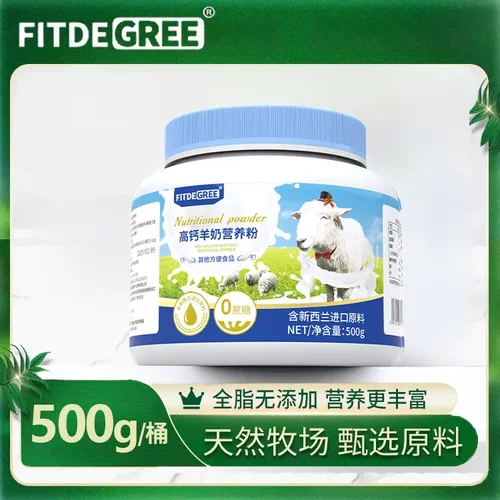 FITDEGREE羊奶富硒高钙营养粉蓝胖子罐装进口奶源男女中老年