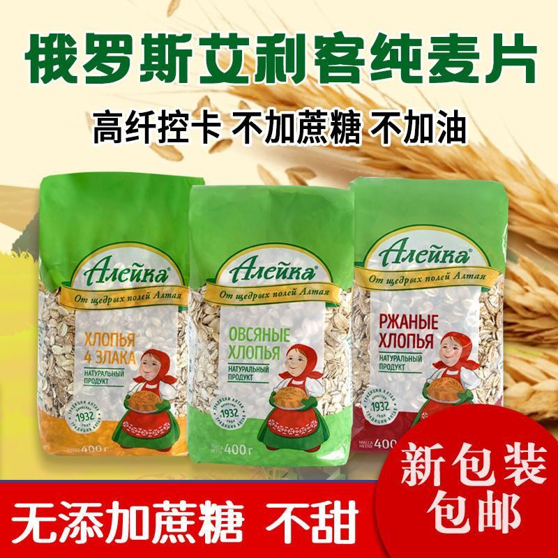 俄罗斯艾利客燕麦片黑麦片不添加蔗糖燕麦片全麦营养早餐免煮400g