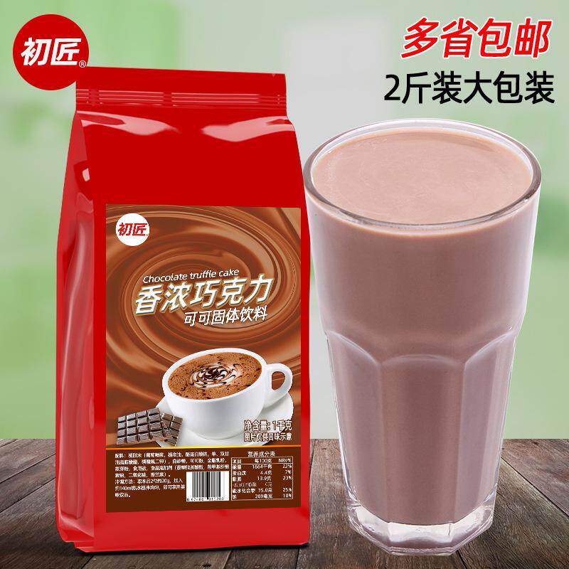 初匠冲饮速溶经典巧克力粉 原味珍珠奶茶粉