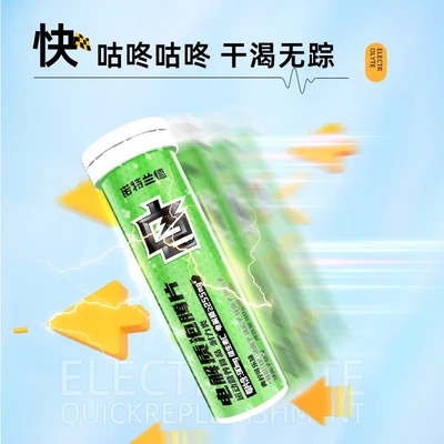 诺特兰德电解质泡腾片含钾钠镁多种电解质维生素C复合B族