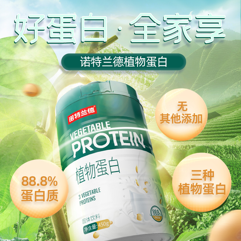 诺特兰德植物蛋白450g蛋白质粉大豆分离非动物乳清中老年
