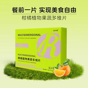 植物纤瘦 花纤燃柑橘植物果蔬多维片单粒泡罩片 柑橘纤维压片糖果