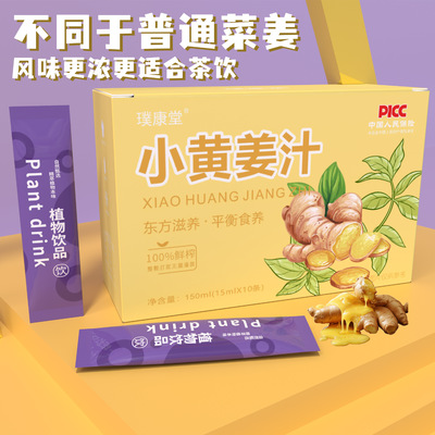 小黄姜汁浓缩食品级云南小黄姜汁原浆原液饮品