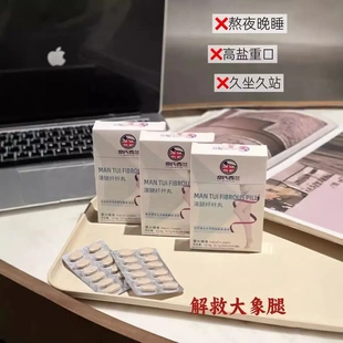 奈氏西兰漫腿纤纤丸腿部消水细腿美腿片美体塑性腿部代谢压片糖果