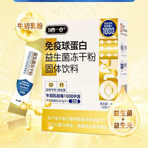 17联免疫球蛋白益生菌冻干粉牛初乳IgG25克复合益生菌