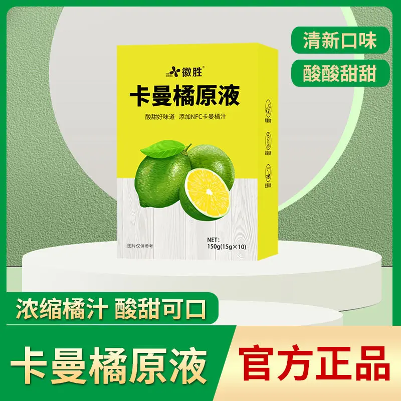 卡曼橘原液vc浓缩果汁酸甜饮品正品独立包装夏日饮品