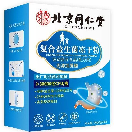 北京同仁堂复合益生菌冻干粉 无添加蔗糖益生元全面呵护图片