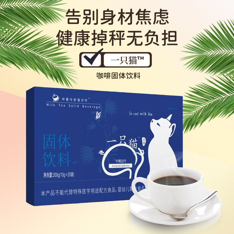 现货一只猫咖啡加强饱腹微商网红同款图片