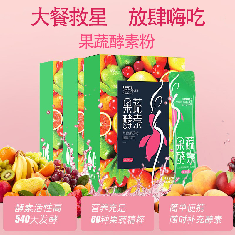 综合果蔬酵素粉益生菌果蔬粉固体饮料 益生元孝素植物酵素粉