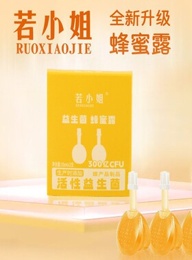 益生菌蜂蜜露20ml2支盒装蜂蜜露300亿益生菌蜂蜜露