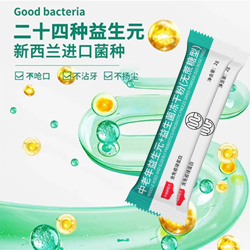 肠道益生菌冻干粉调理益生菌大人调理肠胃益生元b420益生菌瘦子菌