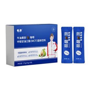 牛油果生酮咖啡代餐速溶咖啡粉复合益生菌生酮奶咖