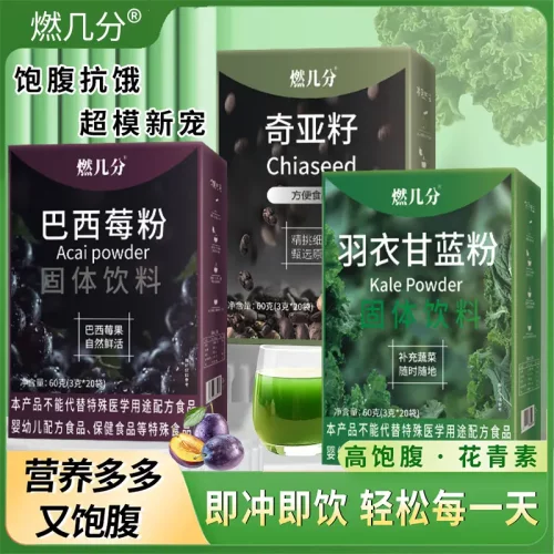 燃几分羽衣甘蓝粉奇亚籽组合105g冲泡早餐即食饱腹代餐高膳食纤维