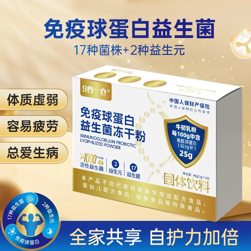 17联免疫球蛋白益生菌冻干粉牛初乳IgG25克复合益生菌