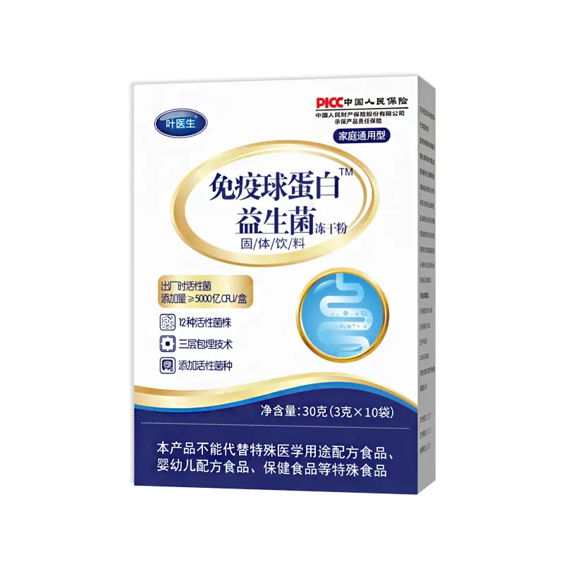 免疫球蛋白益生菌冻干粉固体饮料 现货10袋活性复合益生菌粉