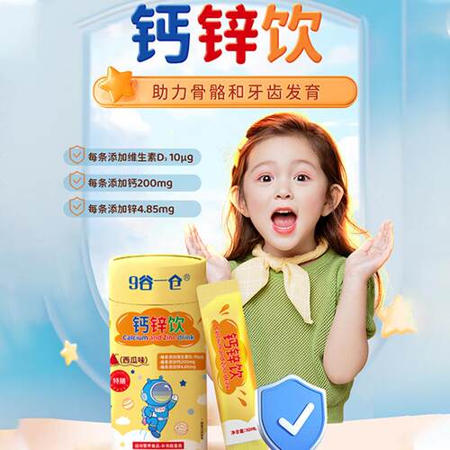 童年小金条液体钙锌饮液儿童钙专用营养包特膳食品维生素D3