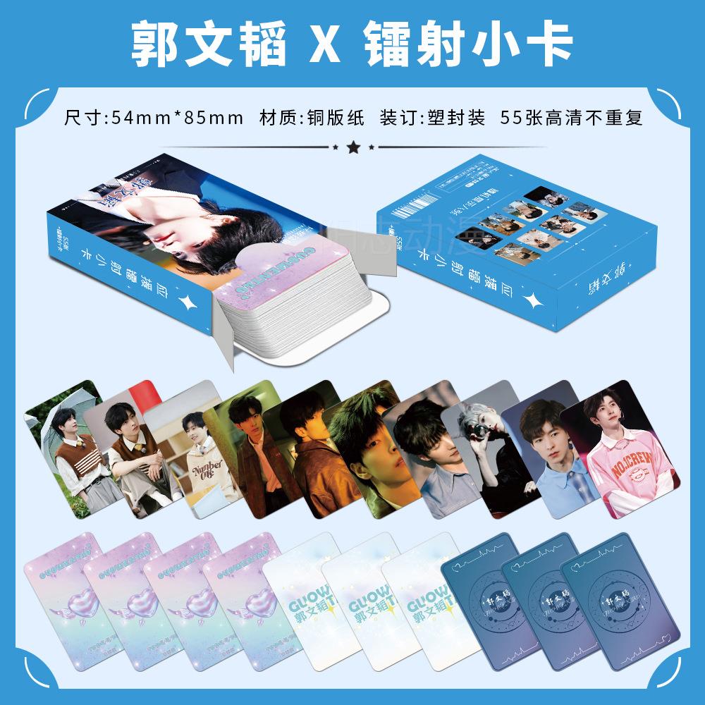 郭文韬55张镭边射小卡气质明星周应援盒装收藏贺卡明信片高清礼物