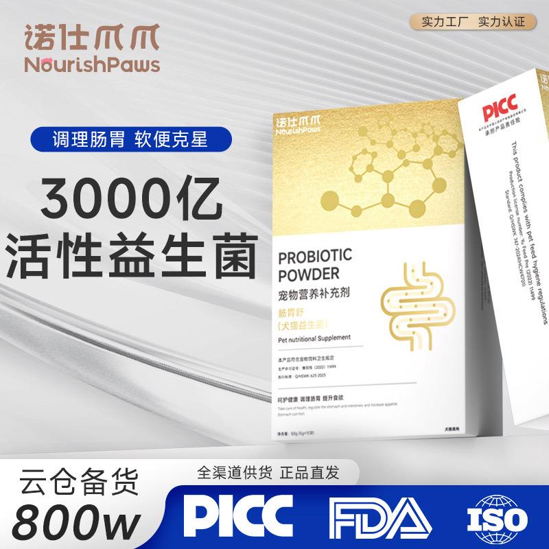 宠物狗狗口气拉稀用益生菌粉犬猫专调理保健品四季腹泻营养补充剂