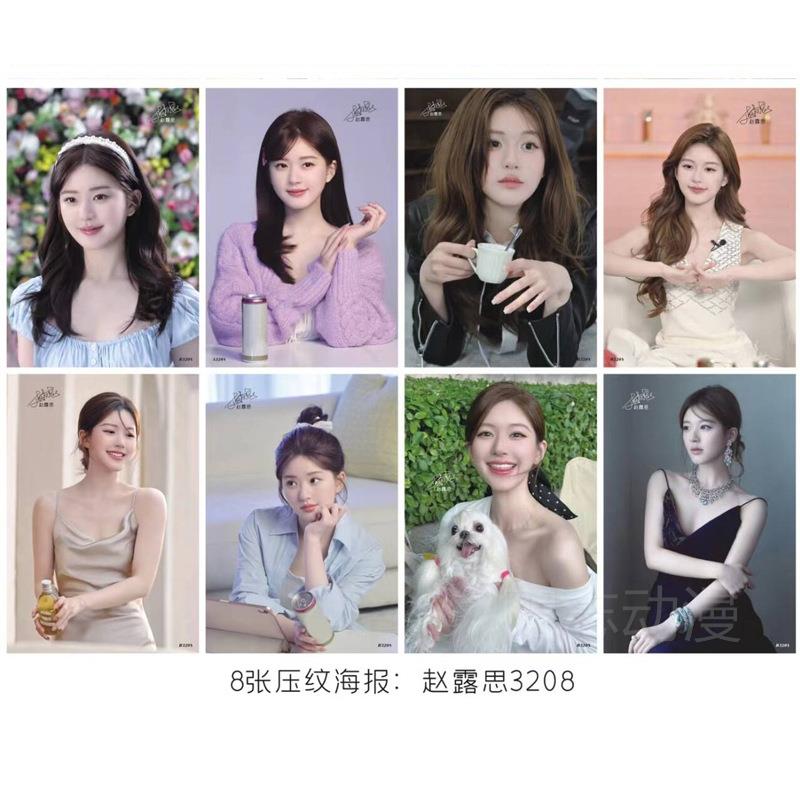 明星赵思露压纹海报墙纸贴画8张一套学生礼品挂画周边
