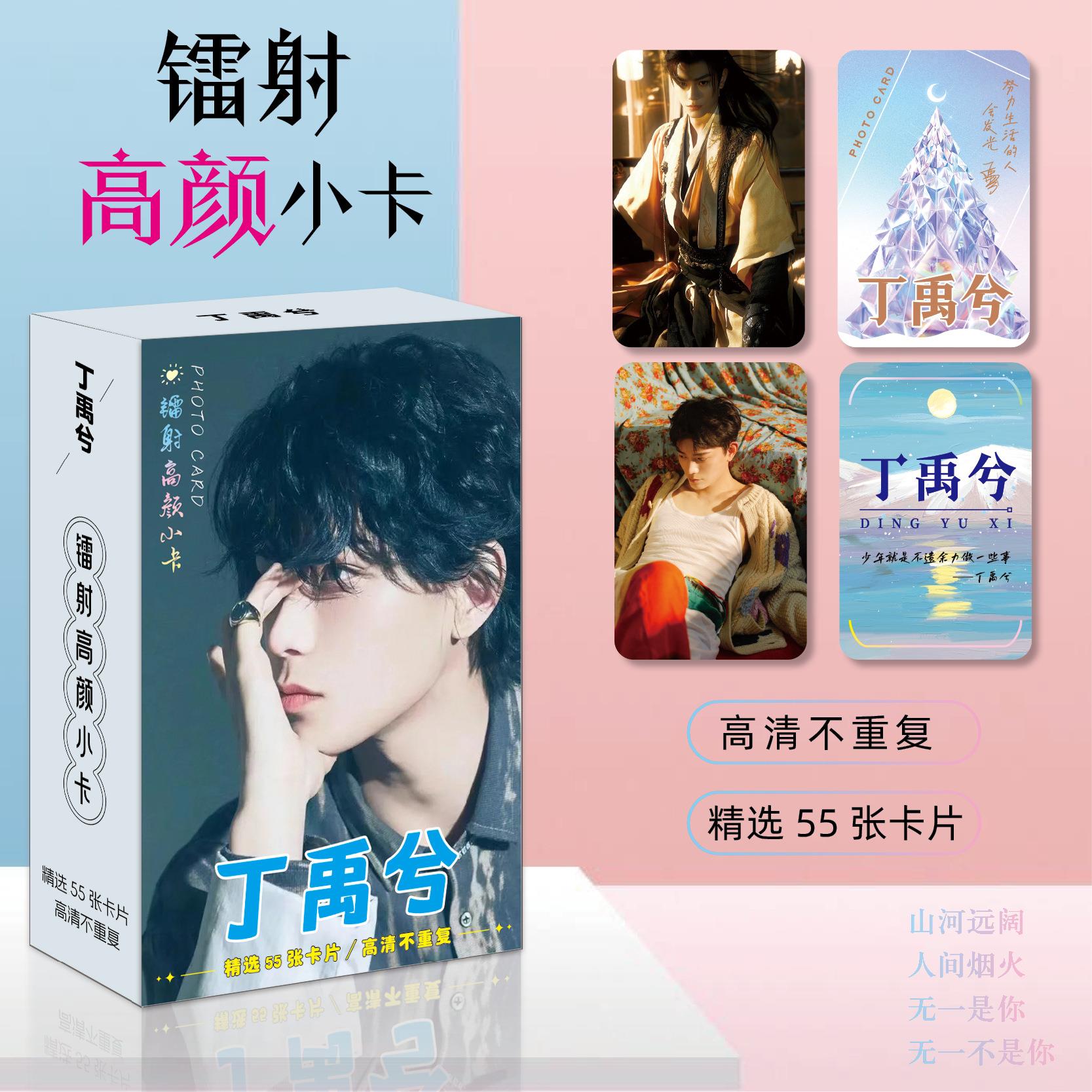 新款丁禹兮镭射小卡55张高颜值写真周边自拍卡三寸圆角高清LOMO卡