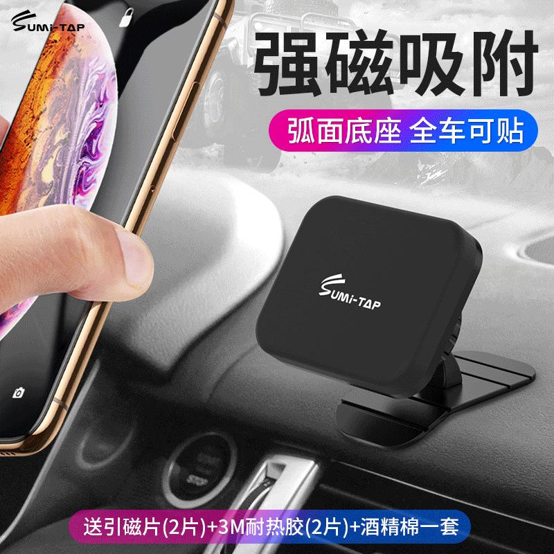 sumitap车载手机支架吸磁吸套装汽车粘贴式弧面底座4颗强磁磁支架