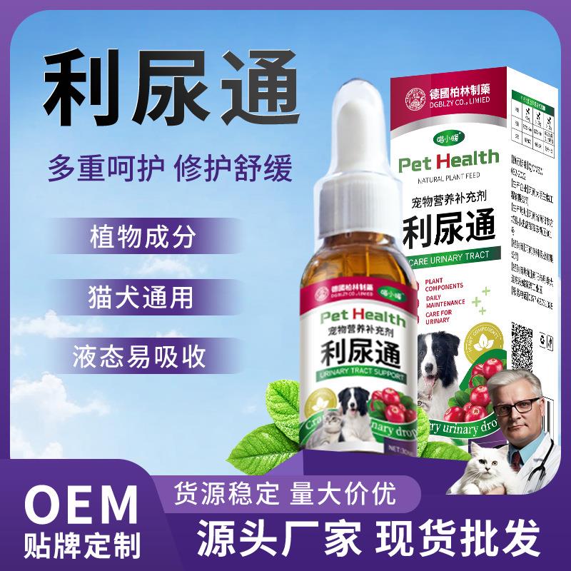 宠物利尿剂猫咪狗狗尿闭频利尿营养补充剂利尿通通宠物营养补充剂