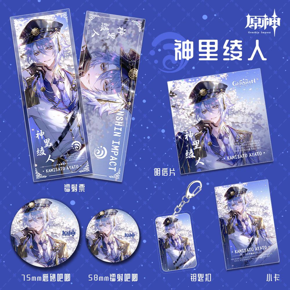 神里绫人同人游戏镭射票钥匙扣吧唧徽章小卡全套收藏福袋周边