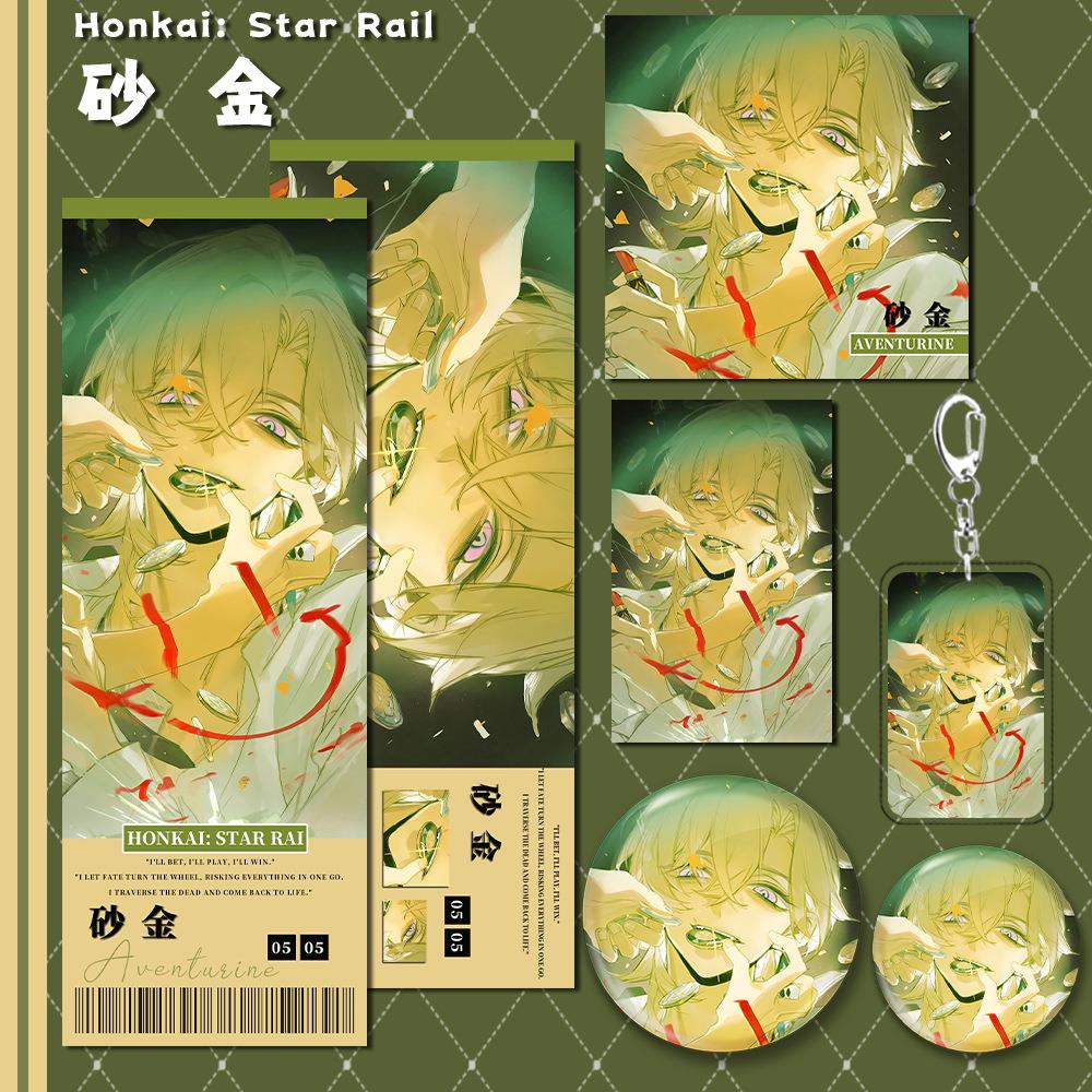 星穹铁道-砂同金人游戏明信片小卡镭射钥匙扣徽章福袋收藏